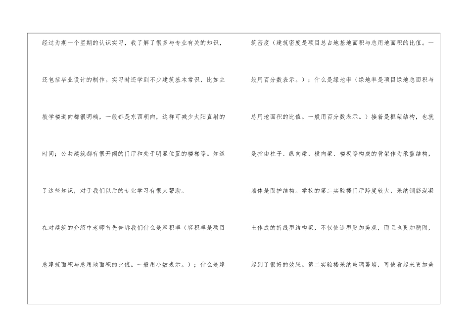 土木工程实训总结精选3篇_第2页