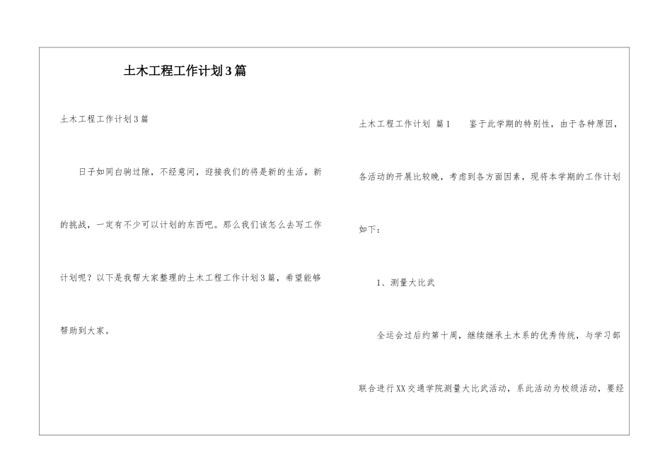 土木工程工作计划3篇_第1页