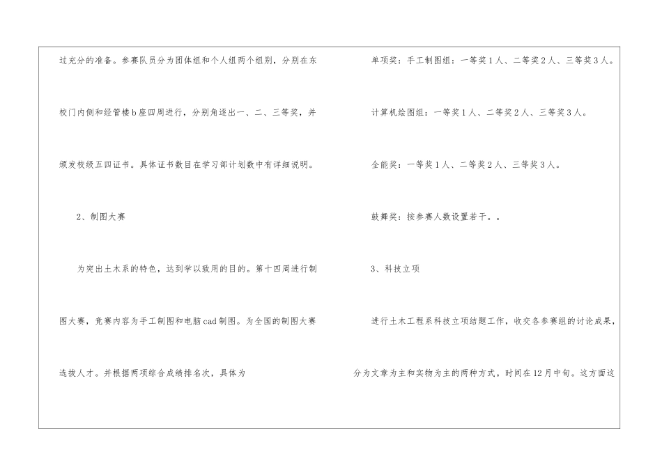 土木工程工作计划3篇_第2页