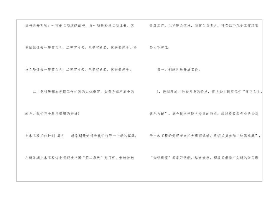 土木工程工作计划3篇_第3页