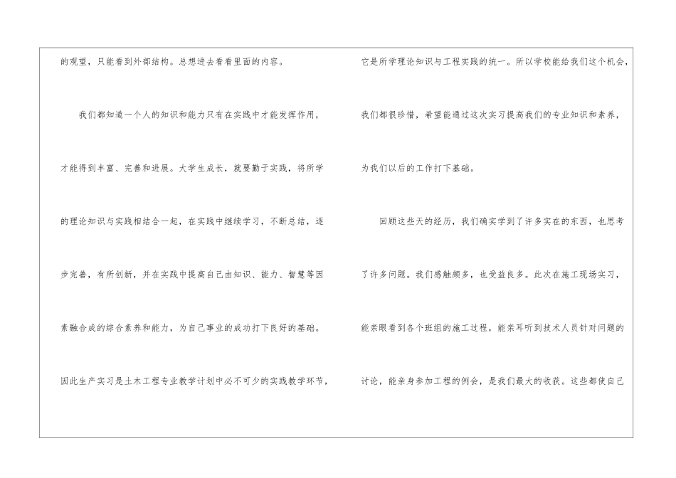 土木工程实习的心得体会_第2页