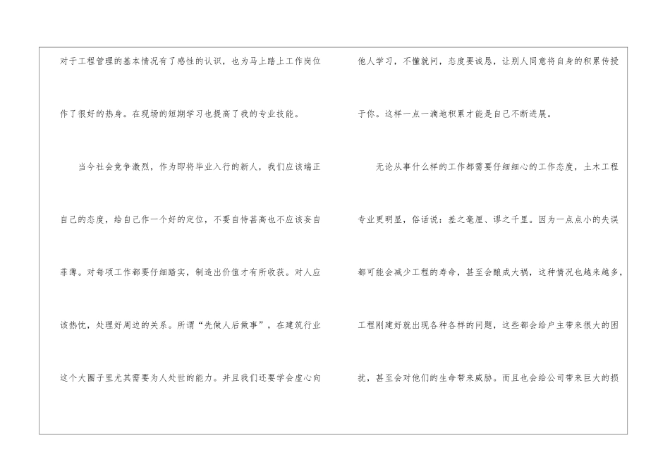 土木工程实习的心得体会_第3页