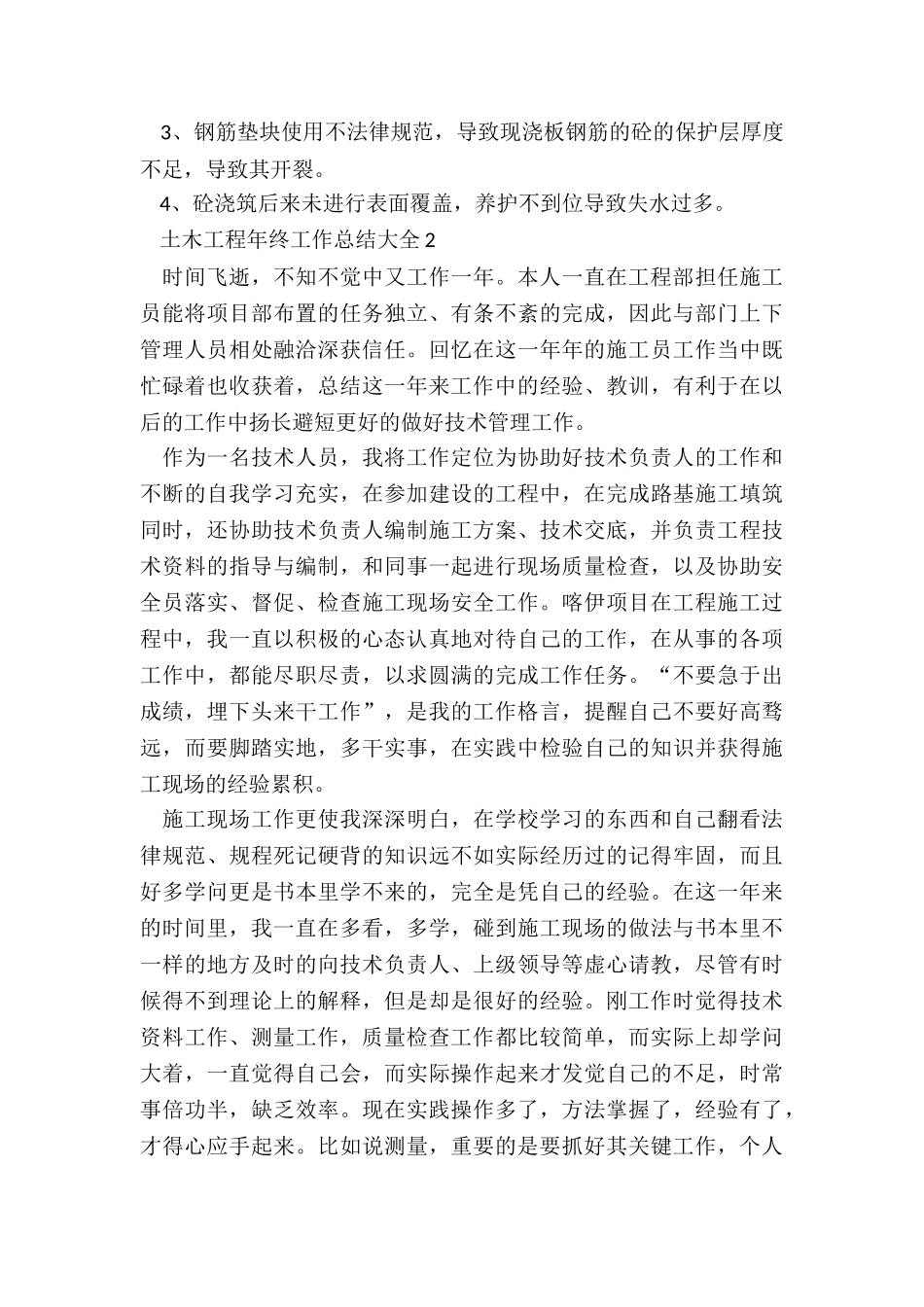土木工程年终工作总结大全5篇_第3页