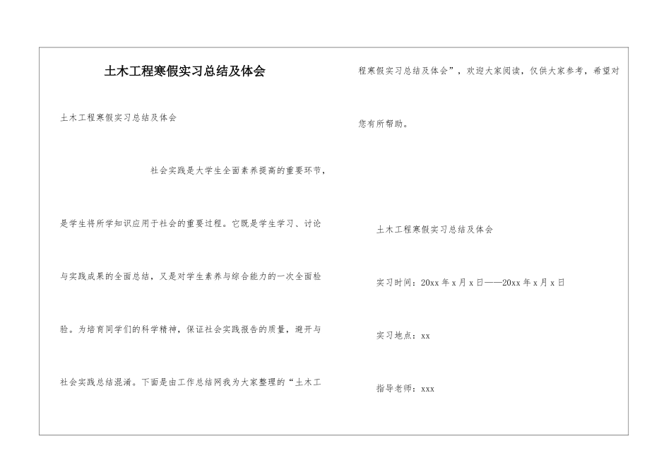 土木工程寒假实习总结及体会_第1页