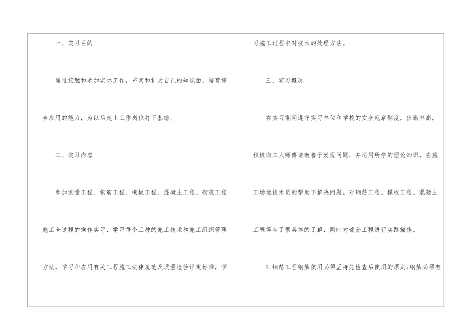 土木工程寒假实习总结及体会_第2页