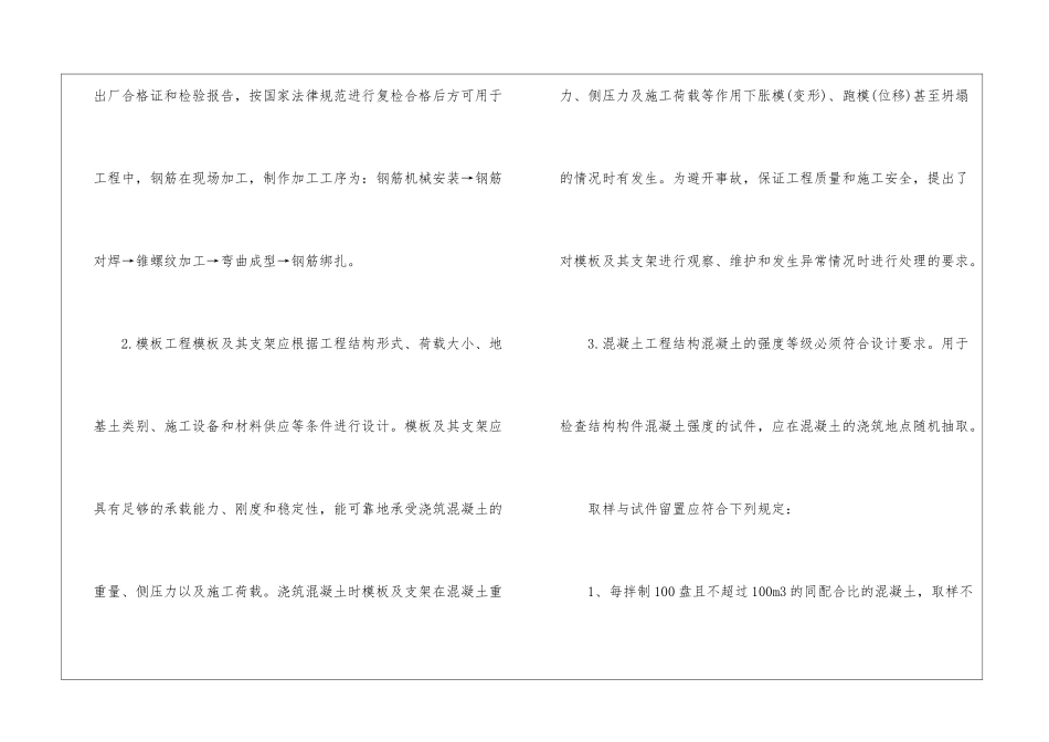 土木工程寒假实习总结及体会_第3页