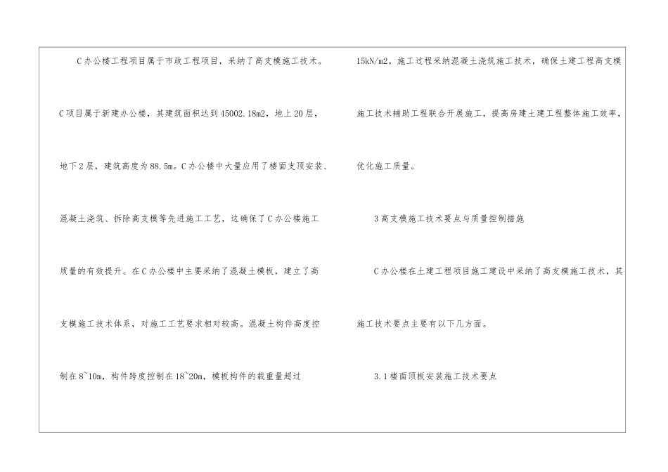 土木工程建筑施工质量控制要点_第2页