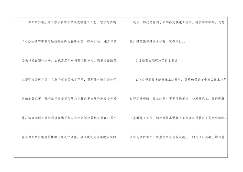 土木工程建筑施工质量控制要点_第3页