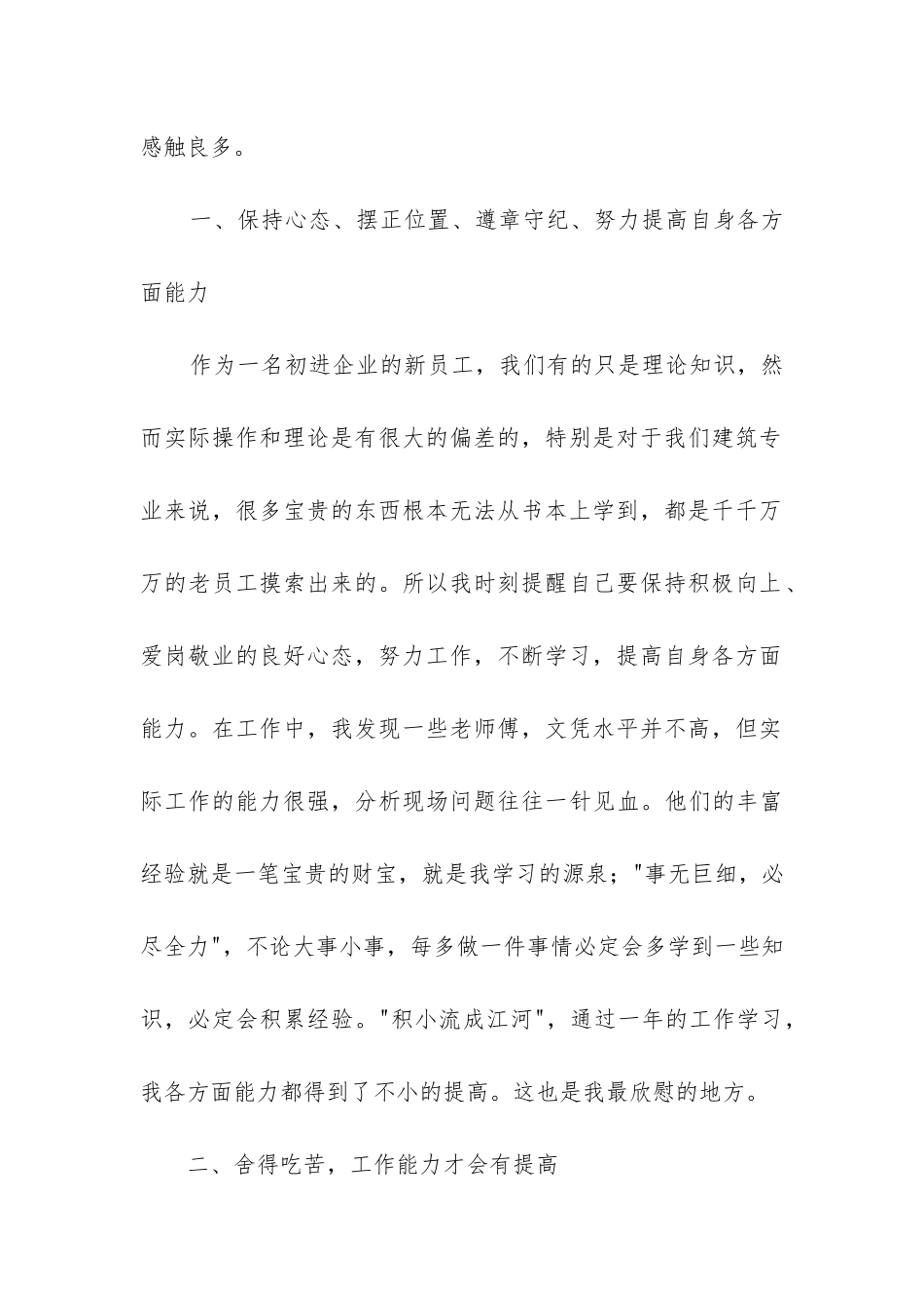 土木工程技术员工作总结(通用4篇)_第2页