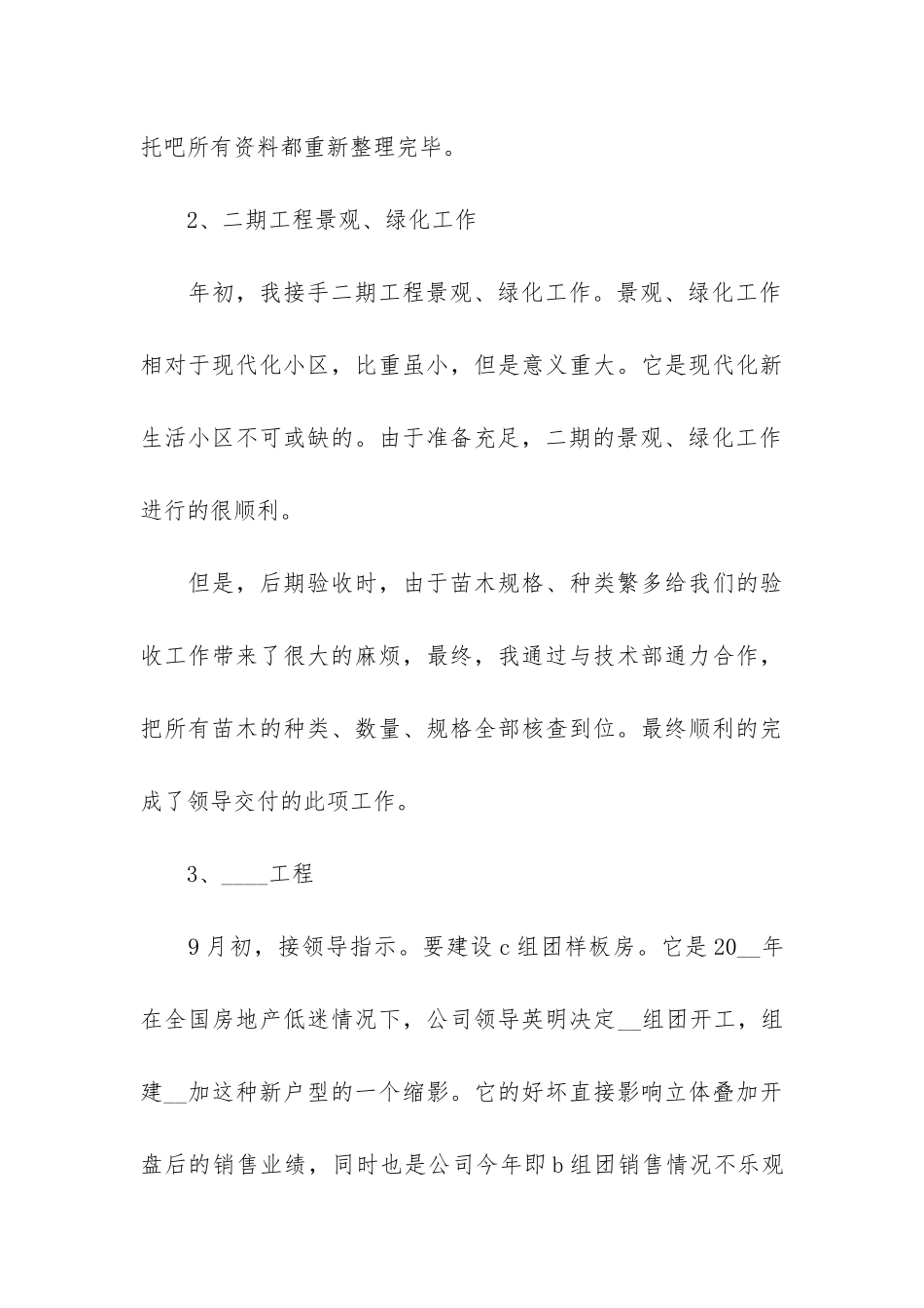 土木工程师年度工作总结3篇_第3页