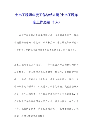 土木工程师年度工作总结3篇