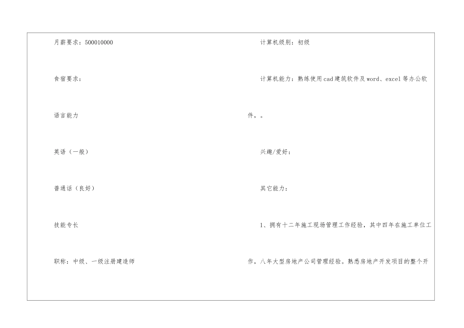土木工程师简历模板_第2页