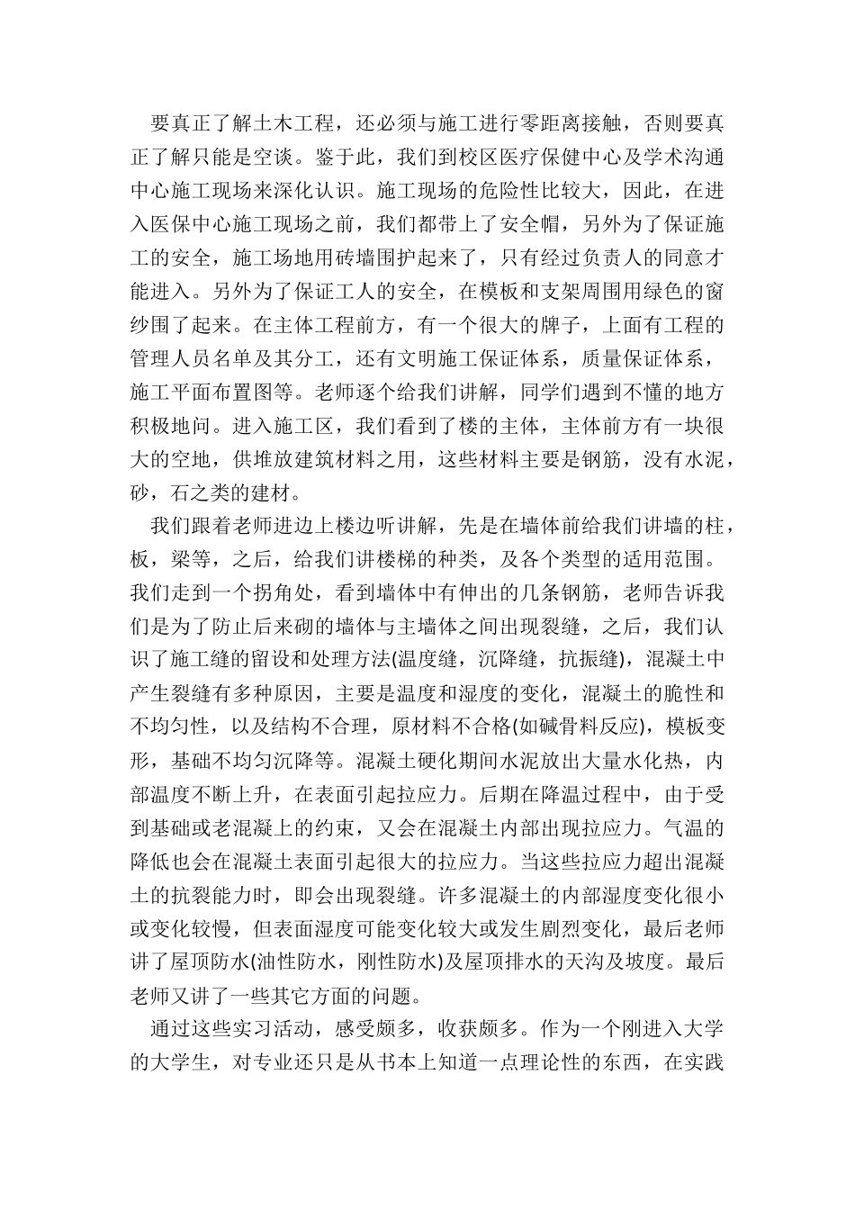 土木工程师年终总结报告5篇_第3页