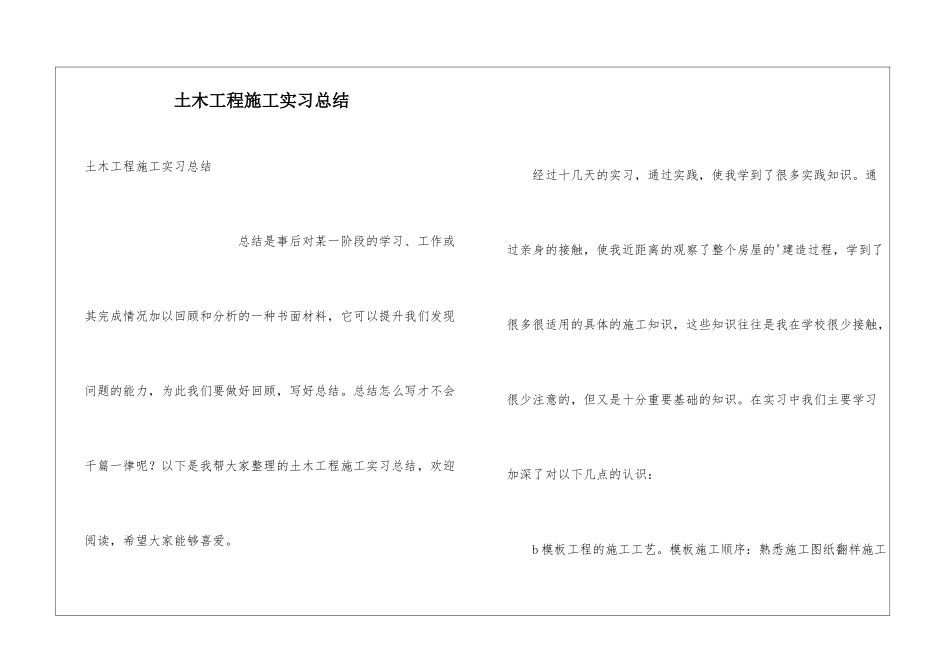 土木工程施工实习总结_第1页