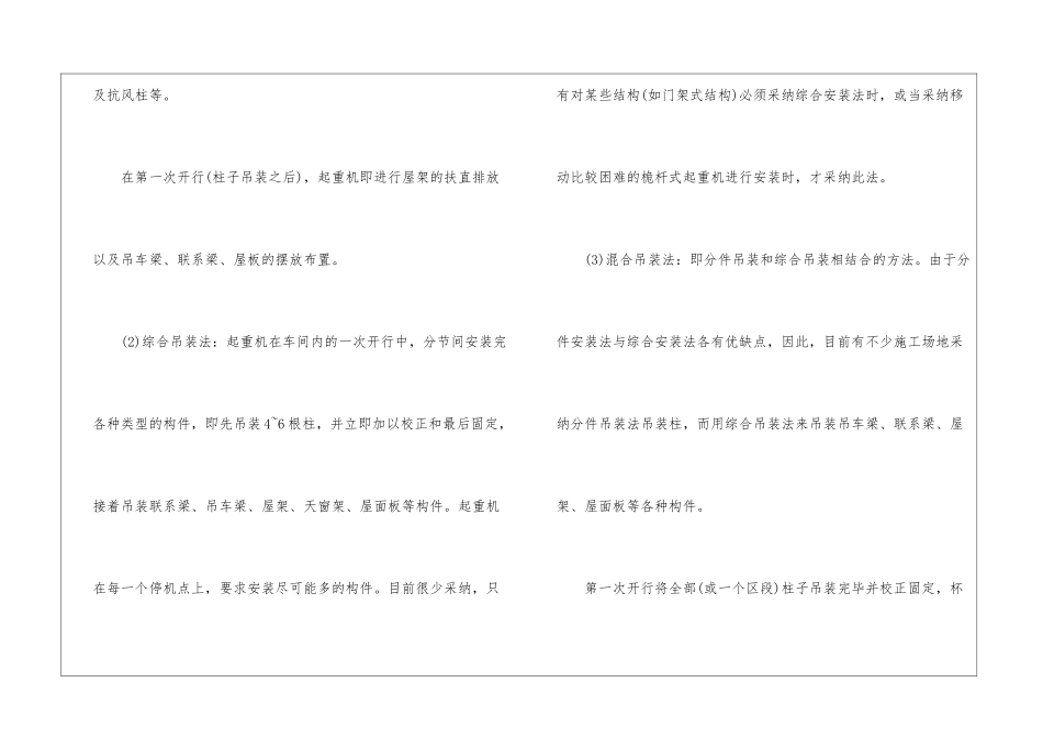 土木工程施工实习总结_第3页