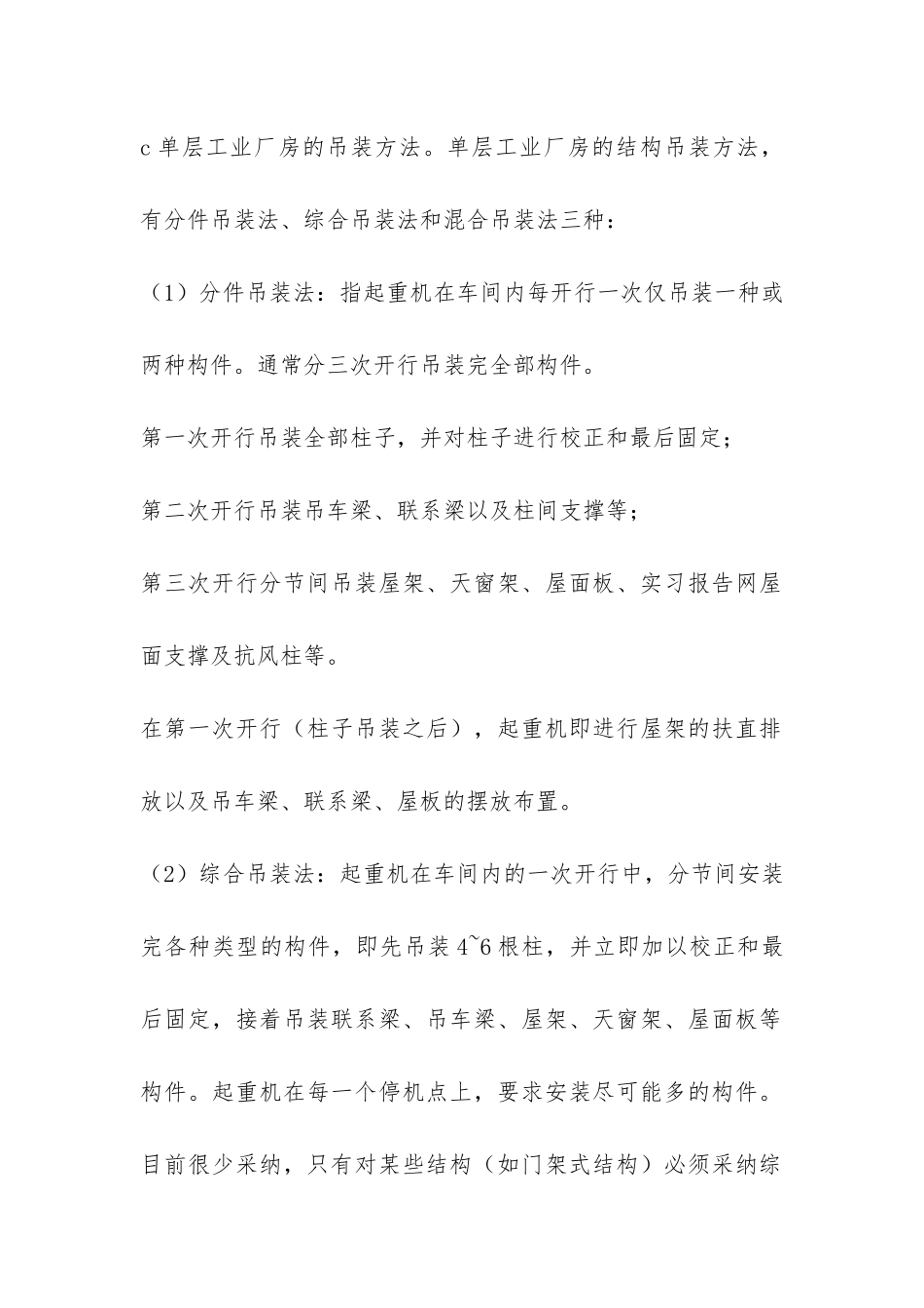 土木工程施工实习总结-_第2页