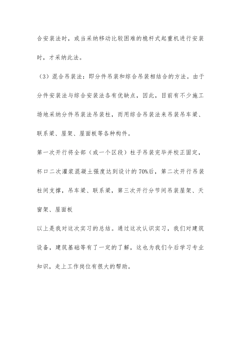 土木工程施工实习总结-_第3页