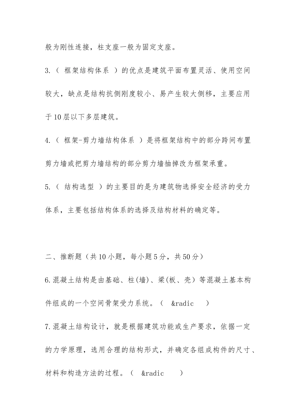 土木工程本科房屋建筑混凝土结构设计形成性考核题目以及电大《-C++-语言程序设计》_第2页