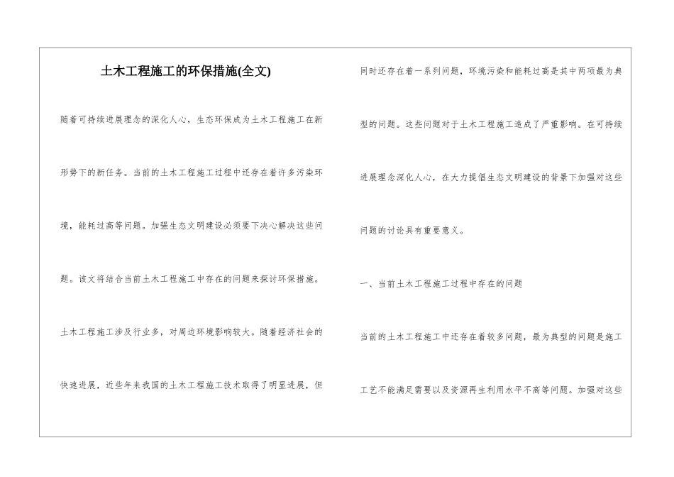 土木工程施工的环保措施_第1页