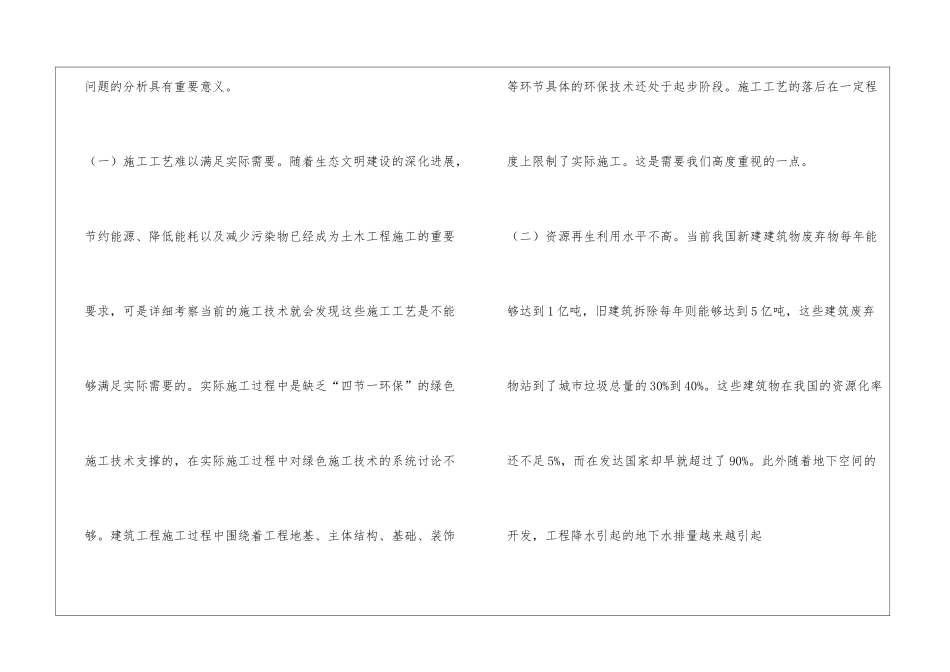 土木工程施工的环保措施_第2页