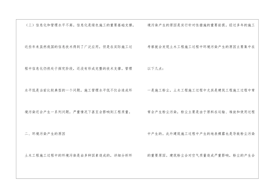土木工程施工的环保措施_第3页