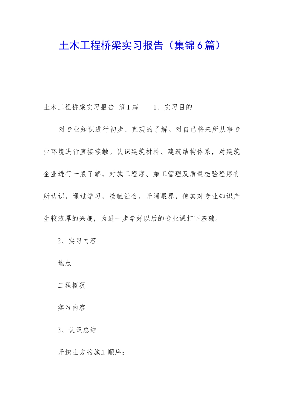 土木工程桥梁实习报告_第1页