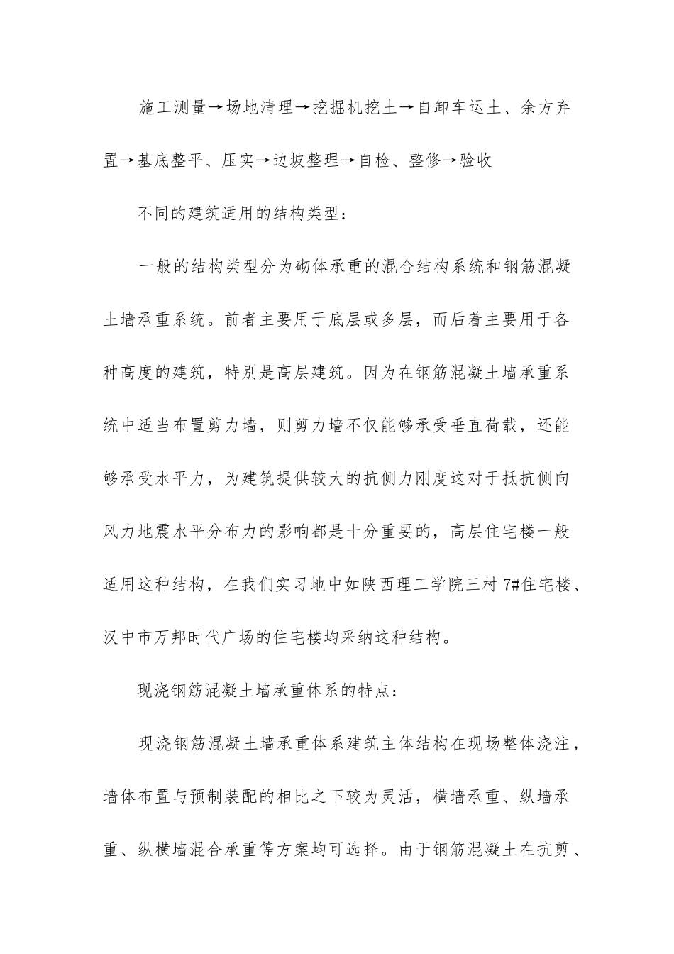 土木工程桥梁实习报告_第2页