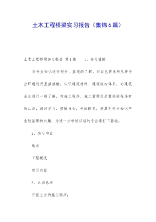 土木工程桥梁实习报告