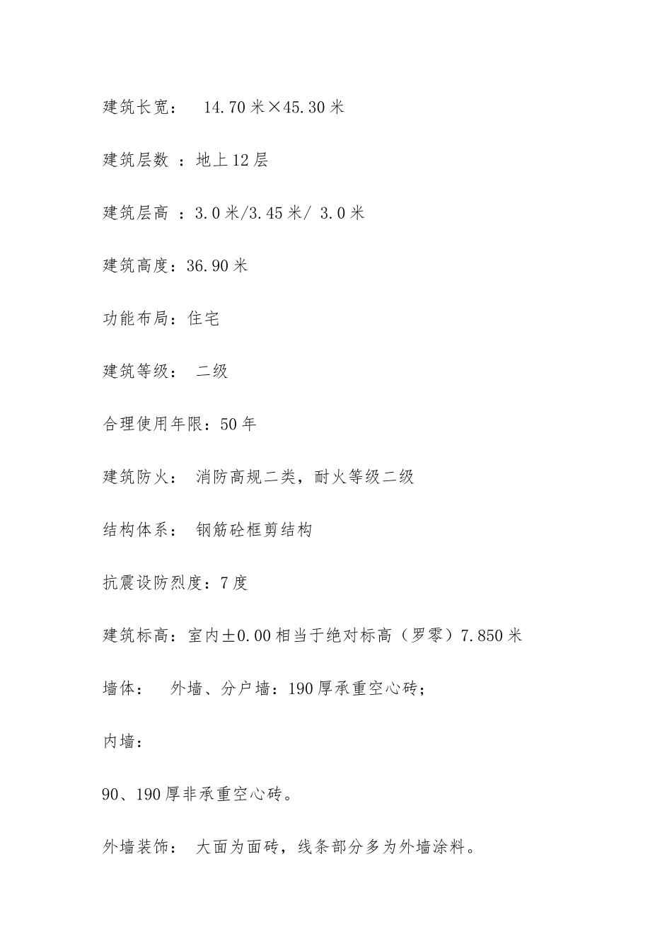 土木工程暑假施工实习报告-_第2页