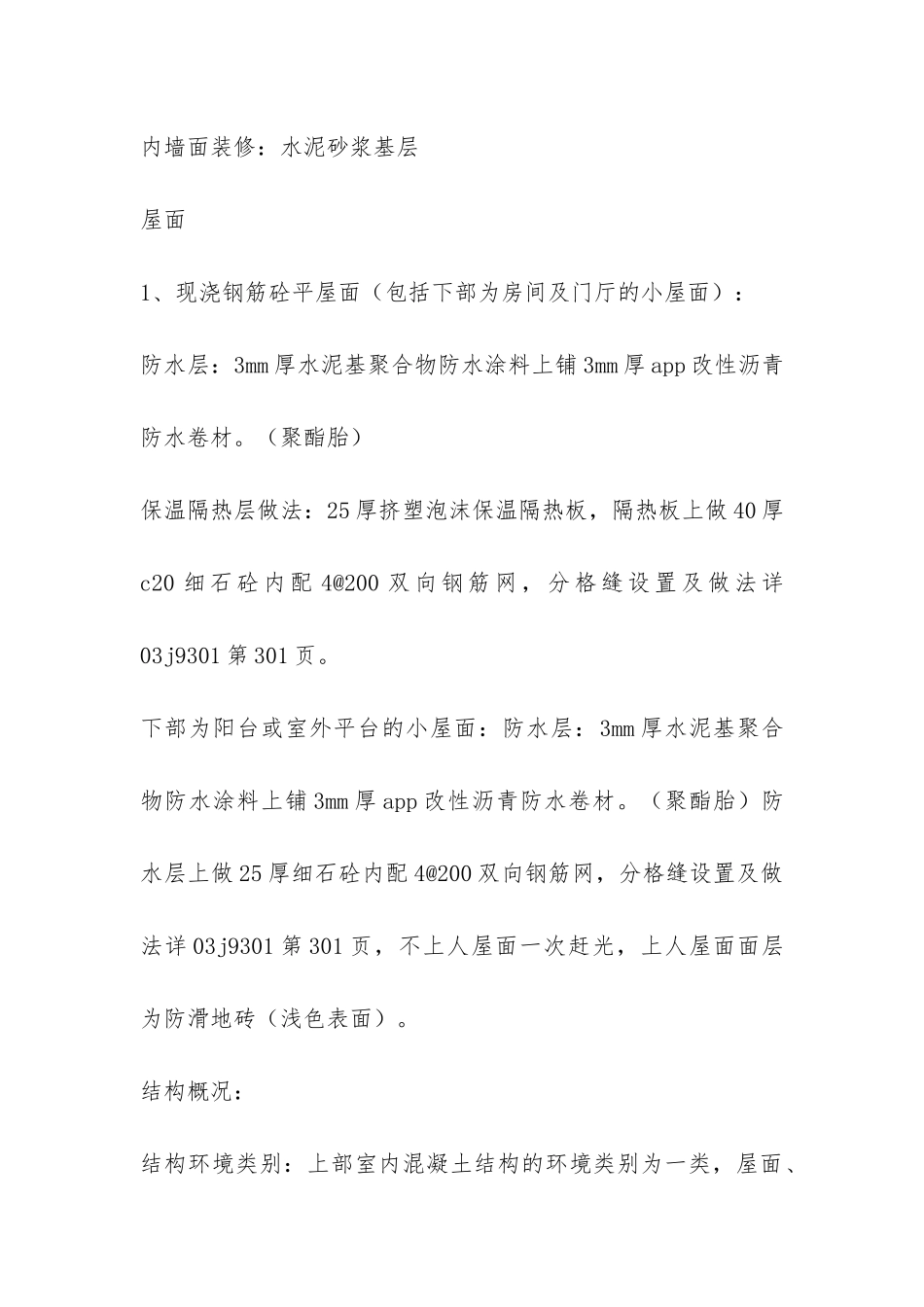 土木工程暑假施工实习报告-_第3页