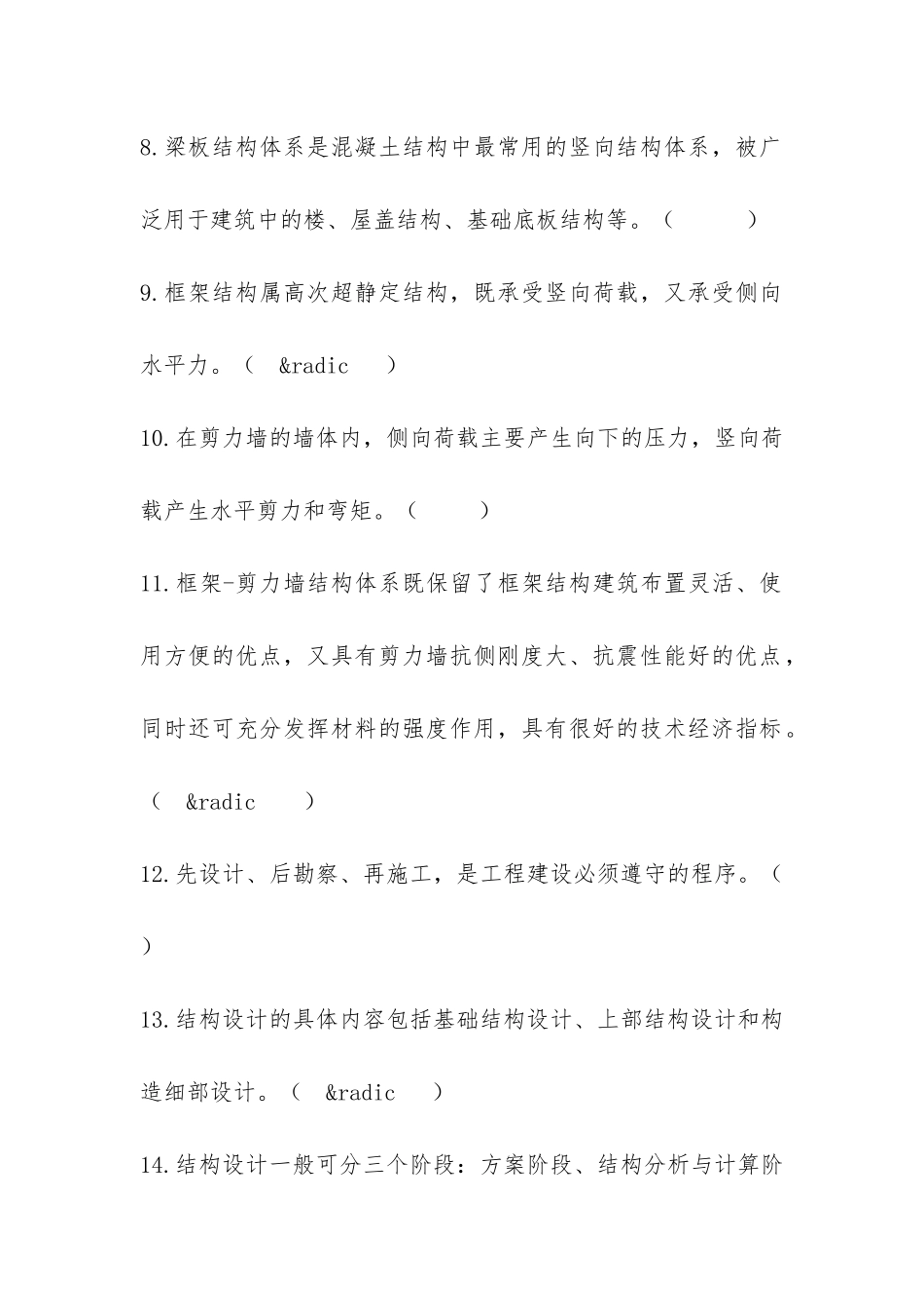 土木工程本科房屋建筑混凝土结构设计形成性考核题目以及电大《-C++-语言程序设计》2024-期末试题_第3页