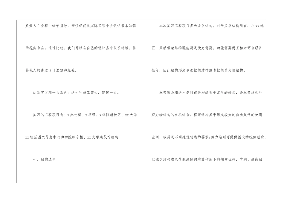 土木工程毕业学生实习工作报告_第2页