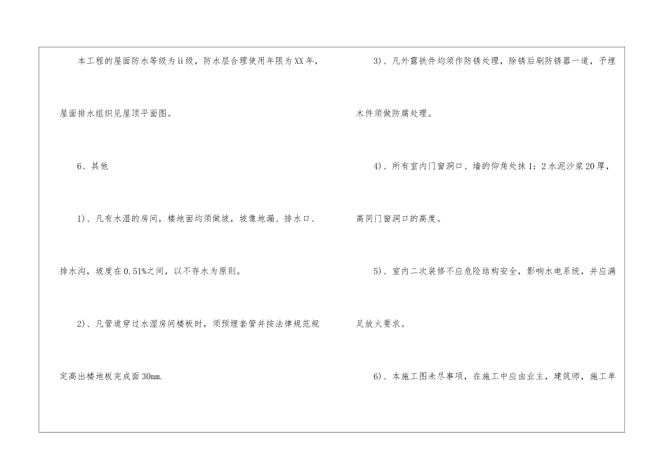 土木工程毕业实习报告集合7篇_第3页
