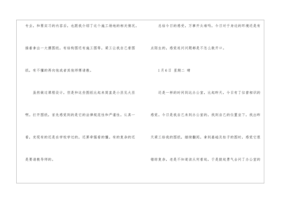 土木工程毕业实习日记_第2页