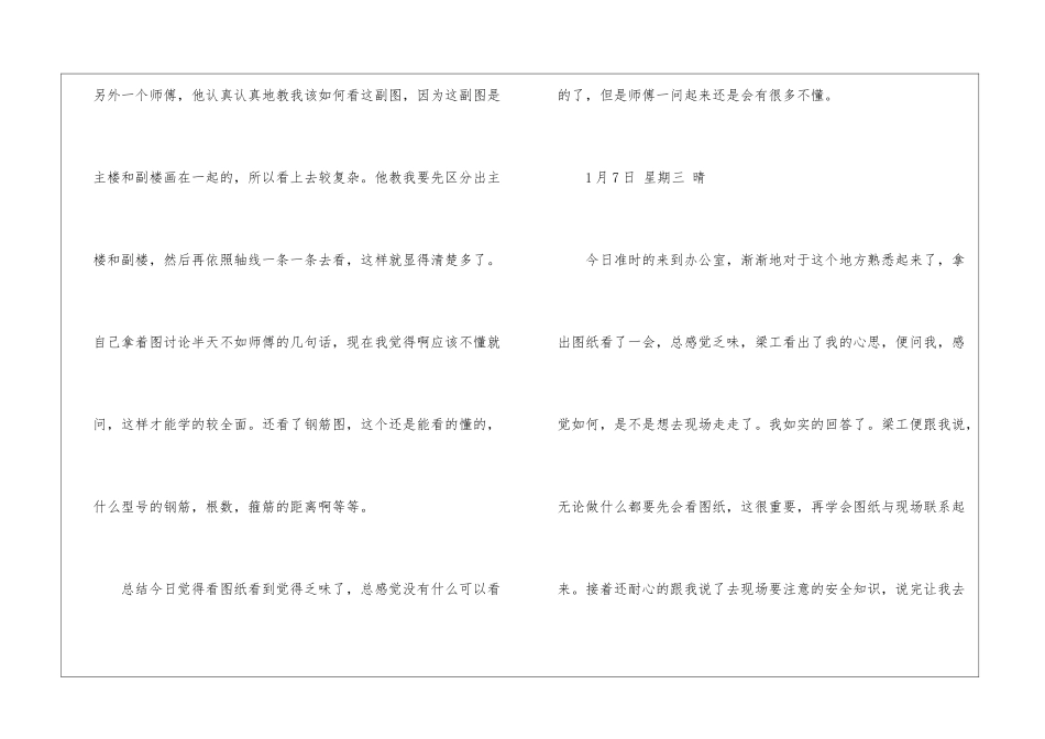 土木工程毕业实习日记_第3页