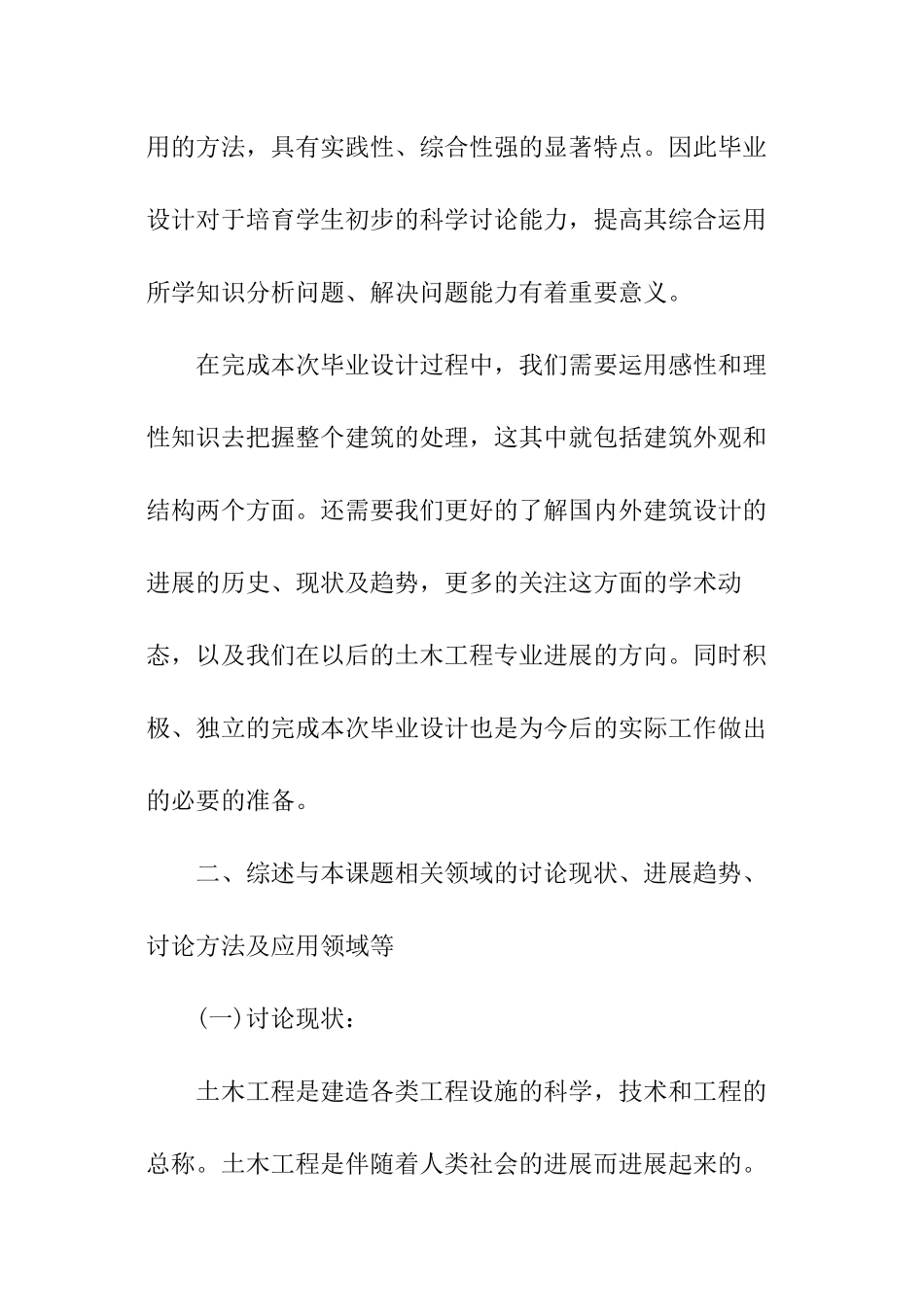 土木工程毕业设计开题报告_第2页