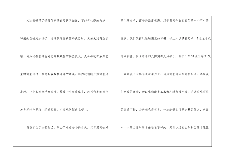 土木工程测量实习心得体会(10篇)_第2页