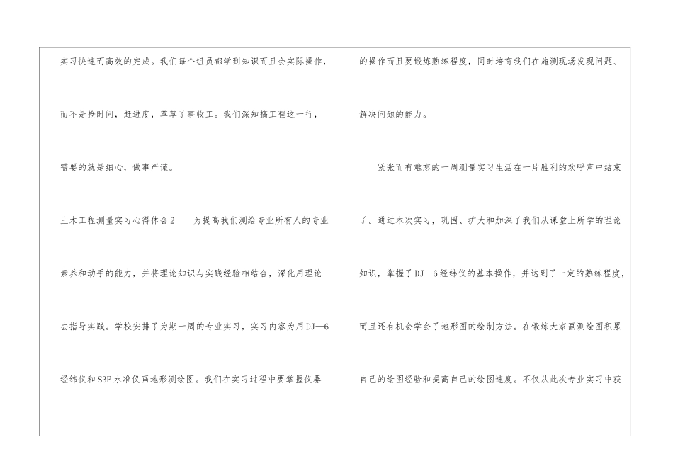 土木工程测量实习心得体会(10篇)_第3页