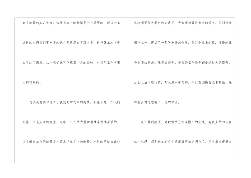 土木工程测量实习心得体会10篇_第2页