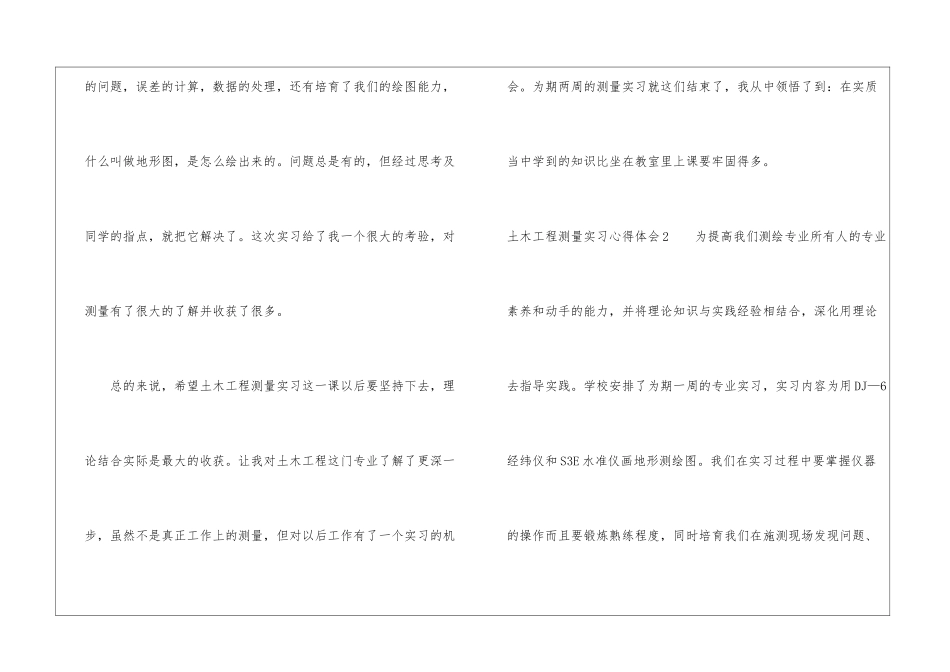 土木工程测量实习心得体会10篇_第3页