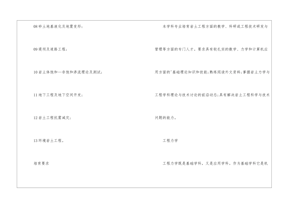 土木工程检测技术专业考研方向有哪些_第2页