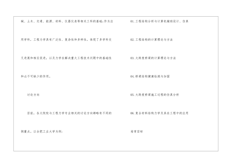 土木工程检测技术专业考研方向有哪些_第3页