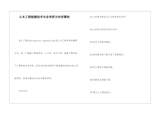土木工程检测技术专业考研方向有哪些