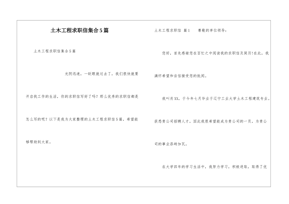 土木工程求职信集合5篇_第1页