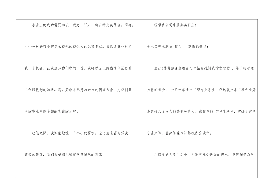 土木工程求职信集合5篇_第3页