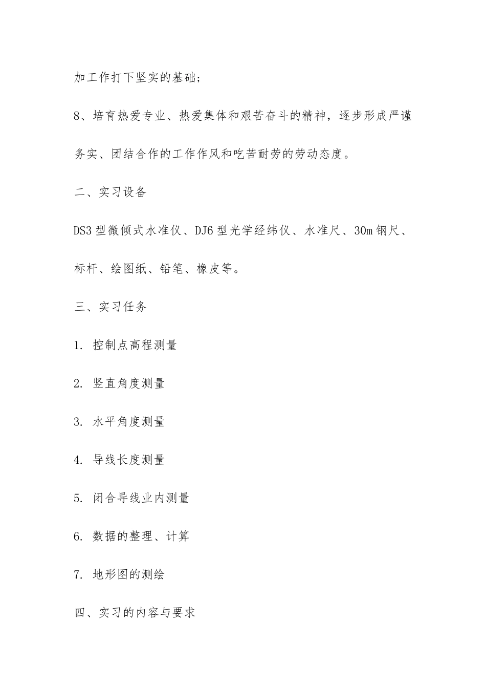 土木工程测量实习报告2024-_第2页