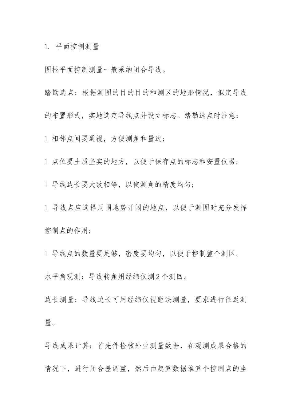 土木工程测量实习报告2024-_第3页