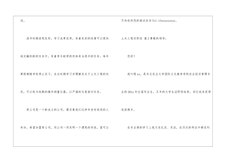 土木工程求职信锦集四篇_第2页