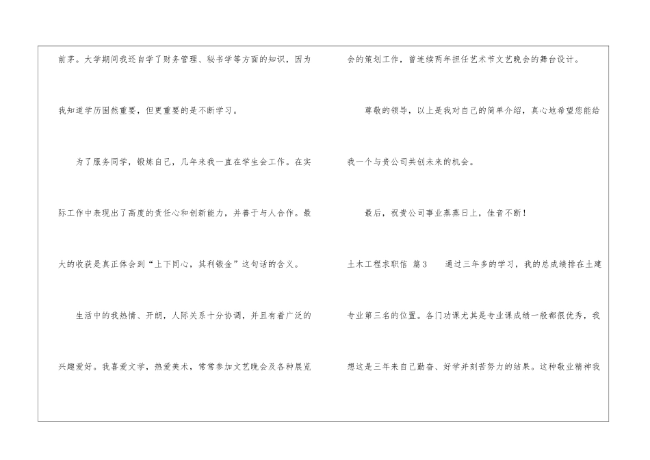 土木工程求职信锦集四篇_第3页
