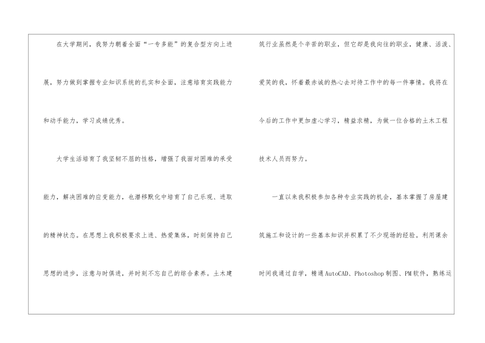 土木工程求职信合集三篇_第2页